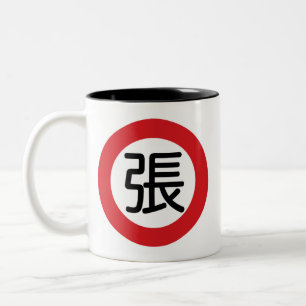 Chinesisches Namenschang "Straßenschild " Zweifarbige Tasse