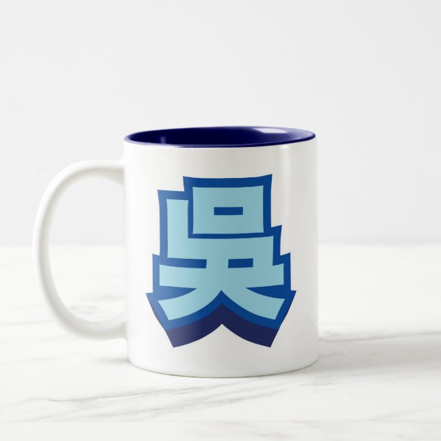 Chinesisches Namenswu "Block " Zweifarbige Tasse (Links)