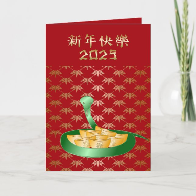 Chinesisches Neues Jahr der Schlange 2025 Glücksge Karte (Vorderseite)