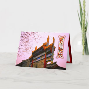 Chinesisches neues jähriges Peking Feiertagskarte