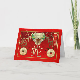 Chinesisches neues Year-2013-year der Schlange Feiertagskarte