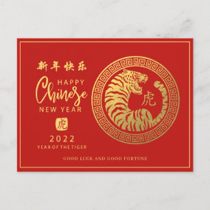 Chinesisches Neujahr 2022   Tiger Holiday Card Postkarte