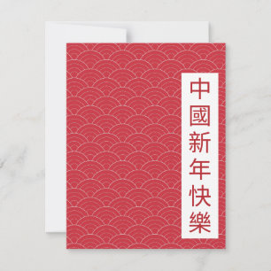CHINESISCHES NEUJAHR 2025 FEIERTAGSKARTE