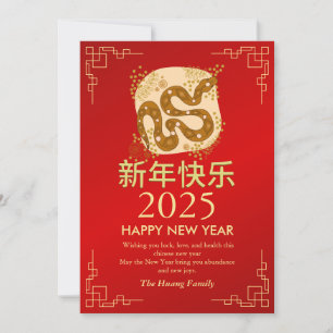 Chinesisches Neujahr 2025, Jahr der Schlange Feiertagskarte