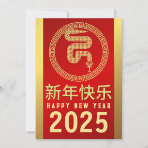Chinesisches Neujahr 2025, Jahr der Schlange Feiertagskarte