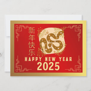 Chinesisches Neujahr 2025, Jahr der Schlange Feiertagskarte