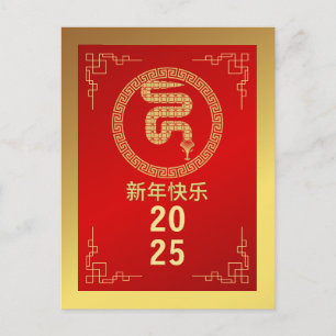 Chinesisches Neujahr 2025, Jahr der Schlange Feiertagspostkarte