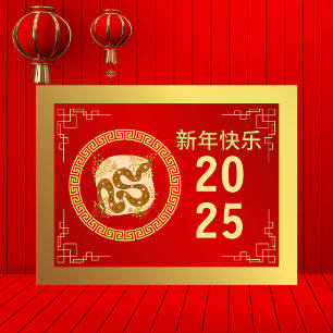 Chinesisches Neujahr 2025, Jahr der Schlange Feiertagspostkarte