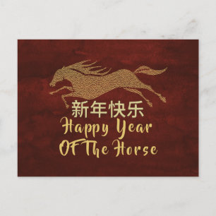 Chinesisches Neujahr 2026, Pferdejahr Feiertagspostkarte
