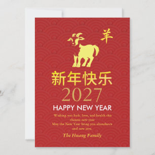 Chinesisches Neujahr 2027, Jahr der Ziege Schaf Feiertagskarte