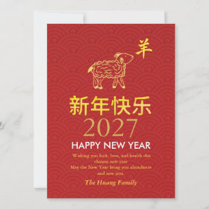 Chinesisches Neujahr 2027, Jahr des Schafs Feiertagskarte