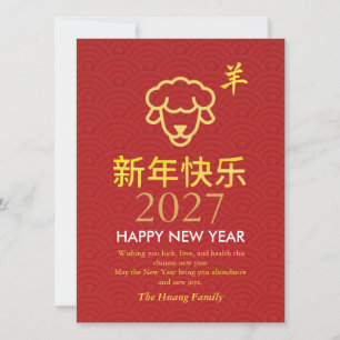 Chinesisches Neujahr 2027, Jahr des Schafs Feiertagskarte