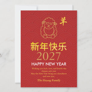 Chinesisches Neujahr 2027, Jahr des Schafs Feiertagskarte