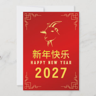 Chinesisches Neujahr 2027, Jahr des Ziege Feiertagskarte