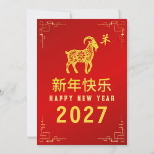 Chinesisches Neujahr 2027, Jahr des Ziege Feiertagskarte