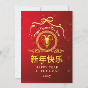 Chinesisches Neujahr 2027, Jahr des Ziege Feiertagskarte