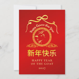 Chinesisches Neujahr 2027, Jahr des Ziege Feiertagskarte