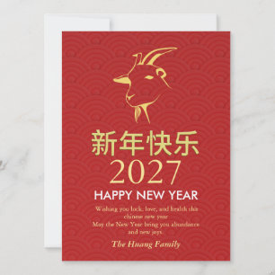 Chinesisches Neujahr 2027, Jahr des Ziege Feiertagskarte