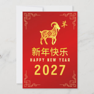 Chinesisches Neujahr 2027, Jahr des Ziege Feiertagskarte
