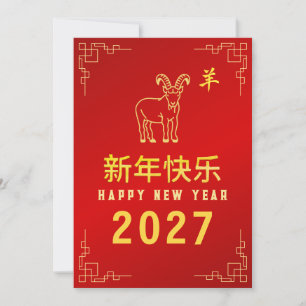 Chinesisches Neujahr 2027, Jahr des Ziege Feiertagskarte