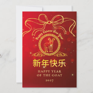 Chinesisches Neujahr 2027, Jahr des Ziege Feiertagskarte