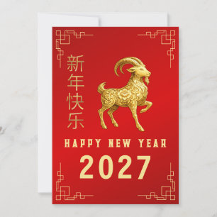 Chinesisches Neujahr 2027, Jahr des Ziege Schaf Feiertagskarte