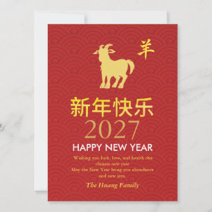 Chinesisches Neujahr 2027, Jahr des Ziege/Schaf Feiertagskarte