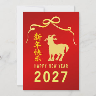 Chinesisches Neujahr 2027, Jahr des Ziege Schaf Feiertagskarte