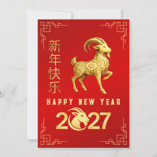 Chinesisches Neujahr 2027, Jahr des Ziege Schaf Feiertagskarte