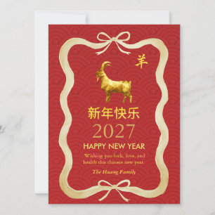 Chinesisches Neujahr 2027, Jahr des Ziege/Schaf Feiertagskarte