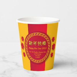 Chinesisches Neujahr 20xx Familienname hinzufügen Pappbecher