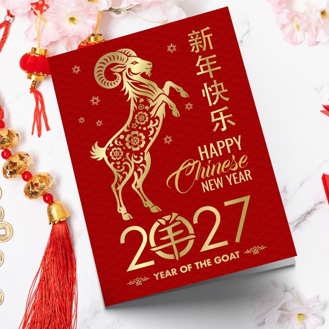 Chinesisches Neujahr des Ziege 2027 Karte (Von Creator hochgeladen)