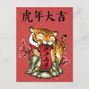 Chinesisches Neujahr Jahr des Tigers Feiertagspostkarte