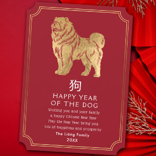 Chinesisches Neujahrs-Hunde-Feiertagskarten Feiertagskarte
