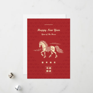 Chinesisches Neujahrs-Pferd Ma Dao Gong Cheng 002 Feiertagskarte