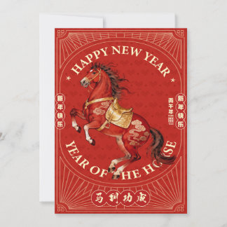 Chinesisches Neujahrs-Pferd Ma Dao Gong Cheng 003 Feiertagskarte