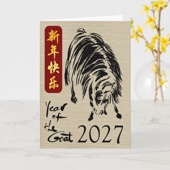 Chinesisches Neujahrs-Schaf 2027 gefaltete Grußkar Karte (Gelbe Blume)