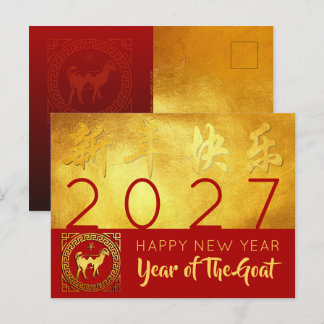 Chinesisches Neujahrs-Schaf 2027 Rot Gold personal Feiertagspostkarte