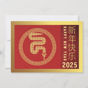 Chinesisches Neujahrsfest 2025, Jahr der Schlange Feiertagskarte