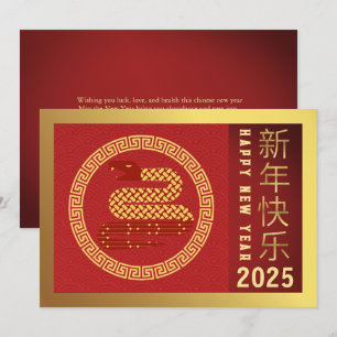 Chinesisches Neujahrsfest 2025, Jahr der Schlange Feiertagskarte