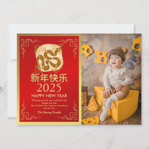 Chinesisches Neujahrsfest 2025, Jahr der Schlange Feiertagskarte
