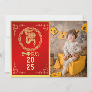 Chinesisches Neujahrsfest 2025, Jahr der Schlange Feiertagskarte