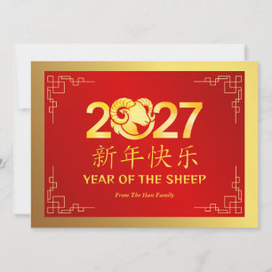 Chinesisches Neujahrsfest 2027, Jahr des Schafs Feiertagskarte