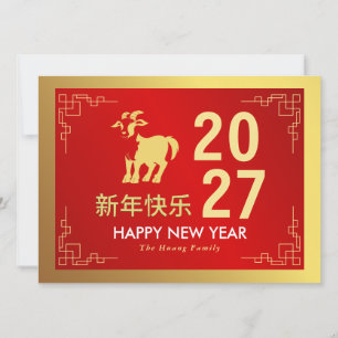 Chinesisches Neujahrsfest 2027, Jahr des Ziege Feiertagskarte