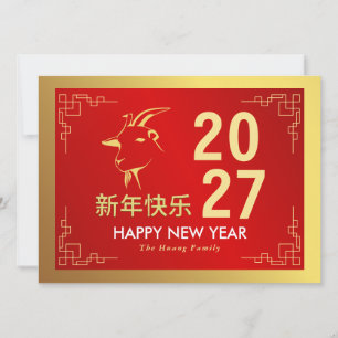 Chinesisches Neujahrsfest 2027, Jahr des Ziege Feiertagskarte
