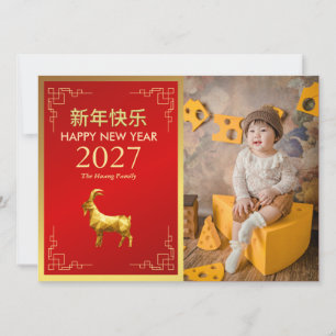Chinesisches Neujahrsfest 2027, Jahr des Ziege Feiertagskarte
