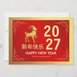 Chinesisches Neujahrsfest 2027, Jahr des Ziege Feiertagskarte