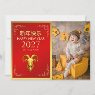 Chinesisches Neujahrsfest 2027, Jahr des Ziege Feiertagskarte