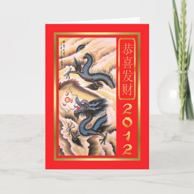 Chinesisches Neujahrsfest Feiertagskarte (Vorderseite)