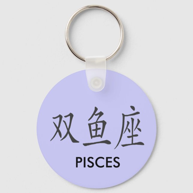 CHINESISCHES PISCES-SYMBOL SCHLÜSSELANHÄNGER (Vorderseite)